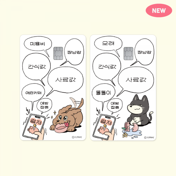 페오펫몰,[허레이] 네로즈 양육비 카드스티커