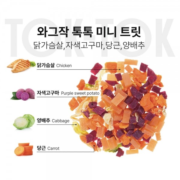 페오펫몰,와그작 톡톡 미니 트릿 시리즈