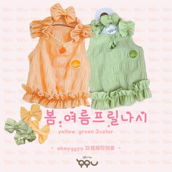 오마이뀨 자체제작 강아지옷 봄, 여름 프릴나시 , 강아지 set옷 크롭나시