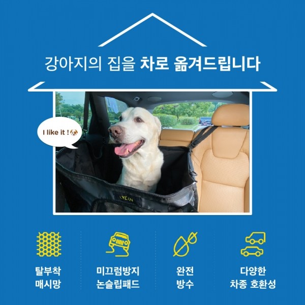 페오펫몰,라이칸 강아지카시트 L사이즈 대형견카시트 털날림방지 방수 올커버 풀커버 반려견 반려동물