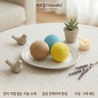 [예보들] 프리미엄 친환경 지승 고양이 스크래쳐 볼 (3개입), 고양이 스트레스 완화 인테리어 소품