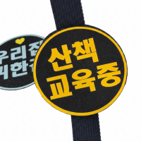 애완견 강아지 펫티켓 산책 메세지 반려견 산책와펜  리드줄