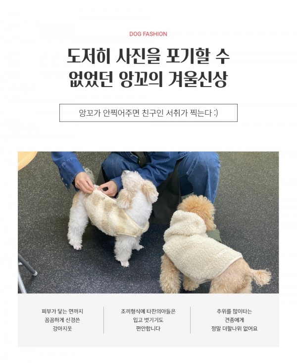 페오펫몰,아가옷 만드는 앙꼬제작 강아지옷. 타잔의 아들 뽀글조끼