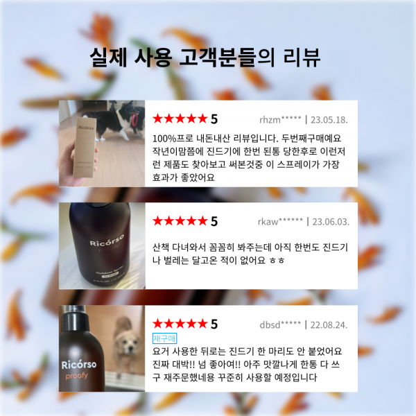 페오펫몰,리꼬르소 프루피 강아지 해충방지 스프레이 [국내 최저가]