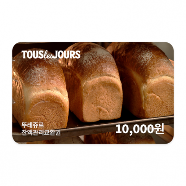 [멤버십전용쿠폰] 뚜레쥬르 잔액관리교환권 [20%]
