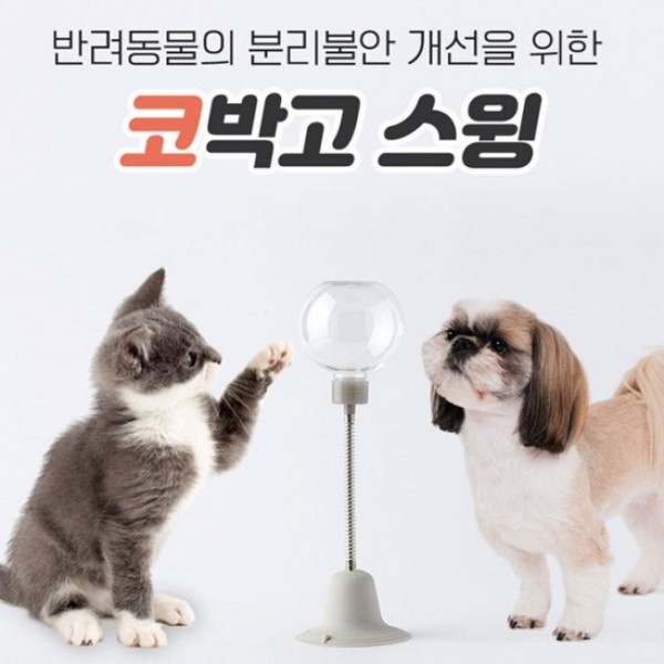 페오펫몰,더플래 강아지 노즈워크 장난감 코박고 스윙 [최저가]