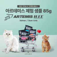 [마일리지특가] 아르테미스 H.I.T. 고양이 사료 체험 샘플 85g 살몬 앤 스노우 크랩 [100%] (유통기한 24년 11월 30일)