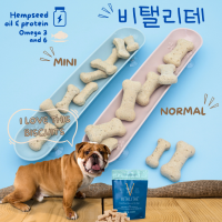 [마일리지특가] 비탤리테 영양제 대신먹는 햄프씨드 강아지 비스킷 소용량 랜덤 (130g) [100%]