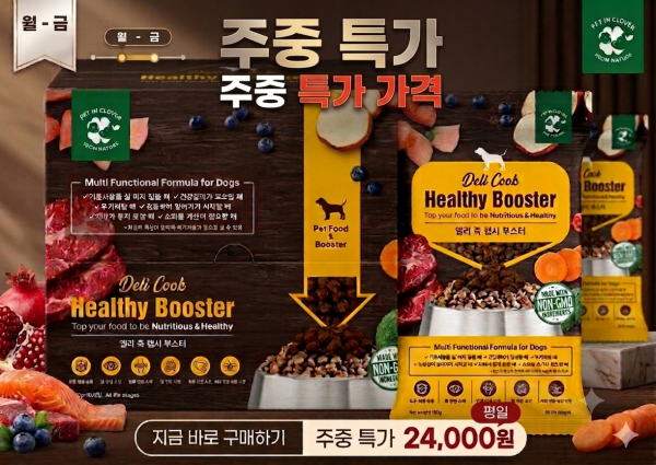헬씨부스터 (20개 한정)
