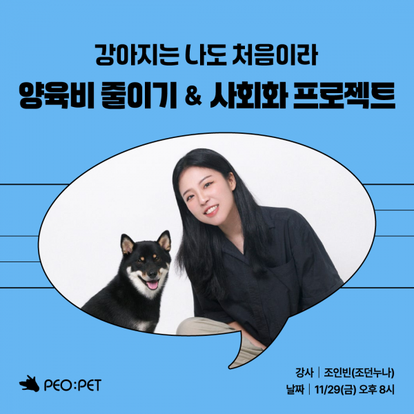 [제휴 혜택] [세미나] 양육비 줄이기&사회화 프로젝트