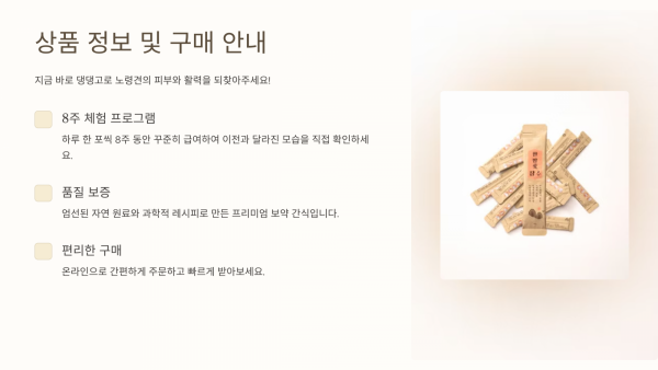 페오펫몰,댕댕고[한방애장수] 노령견을 위한 특별한 보약 간식