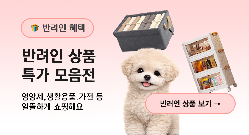반려인 상품 특가 모음전