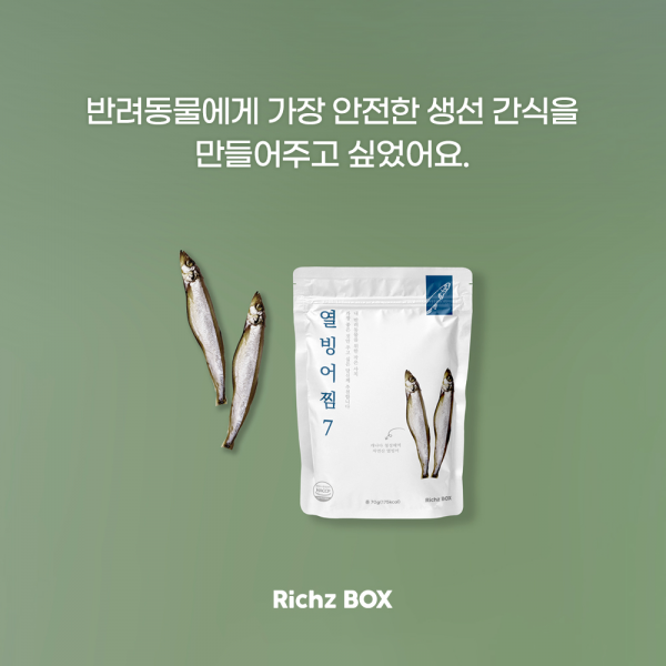 [리치즈박스] 자연산 열빙어찜7 파우치